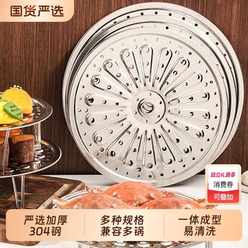 【百畅】加厚304蒸架蒸盘