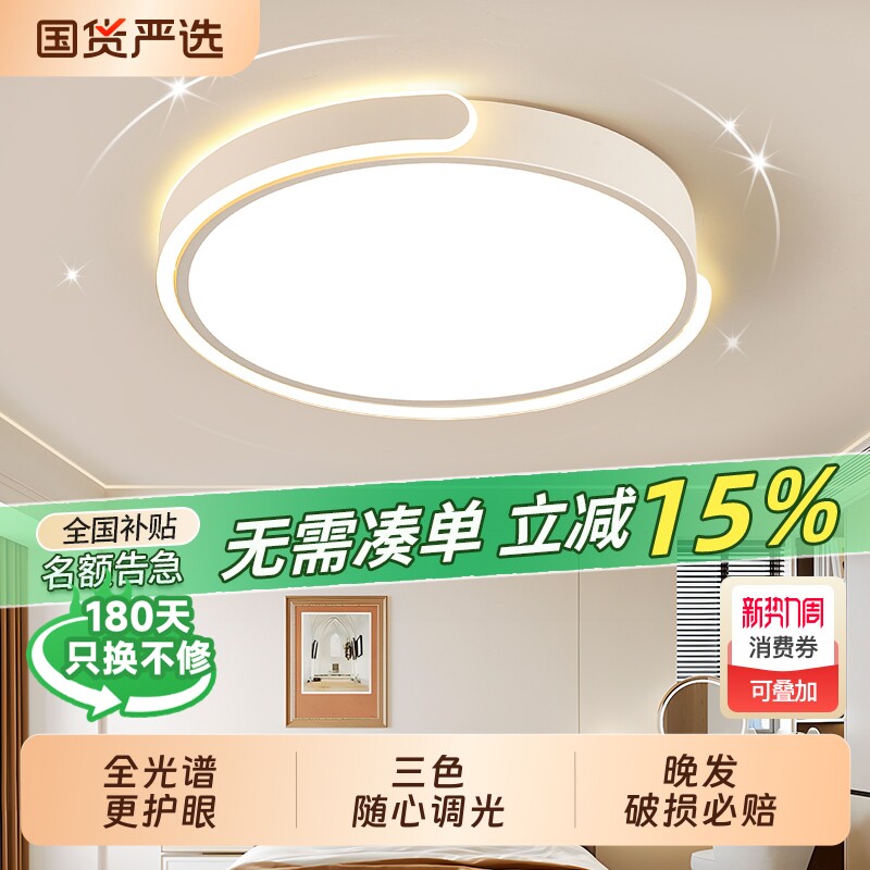 护眼卧室灯主卧2026新款led吸顶灯简约现代高级感房间灯网红爆