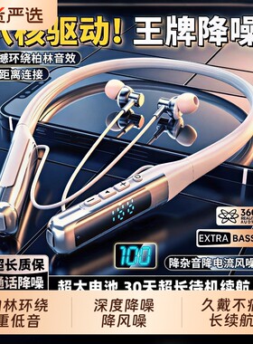 柏林颈挂式蓝牙耳机超长续航