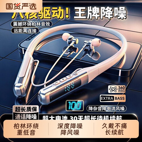柏林颈挂式蓝牙耳机超长续航