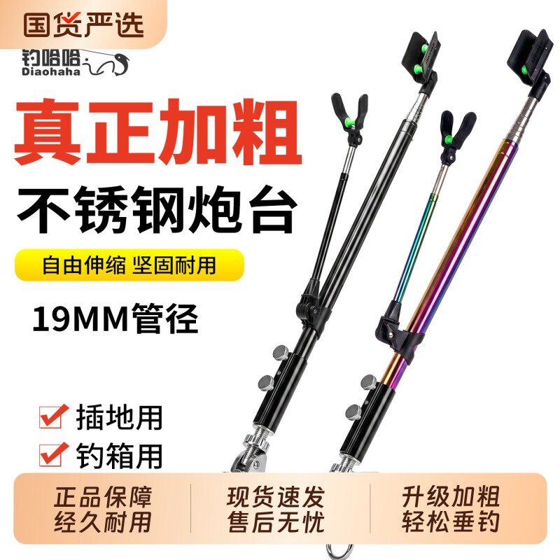钓哈哈新款大物支架炮台支架加粗加厚不锈钢鱼竿支架巨物钓鱼地插图片