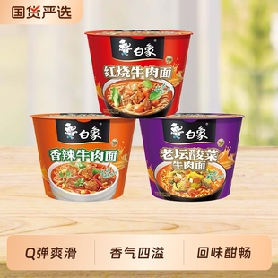 白象方便面桶装 红烧牛肉面香辣牛肉面老坛酸菜面冲泡速食泡面 经典