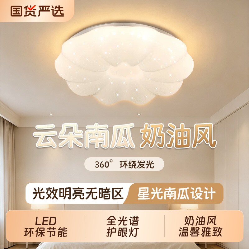 南瓜圆led吸顶灯|超1000次加购										