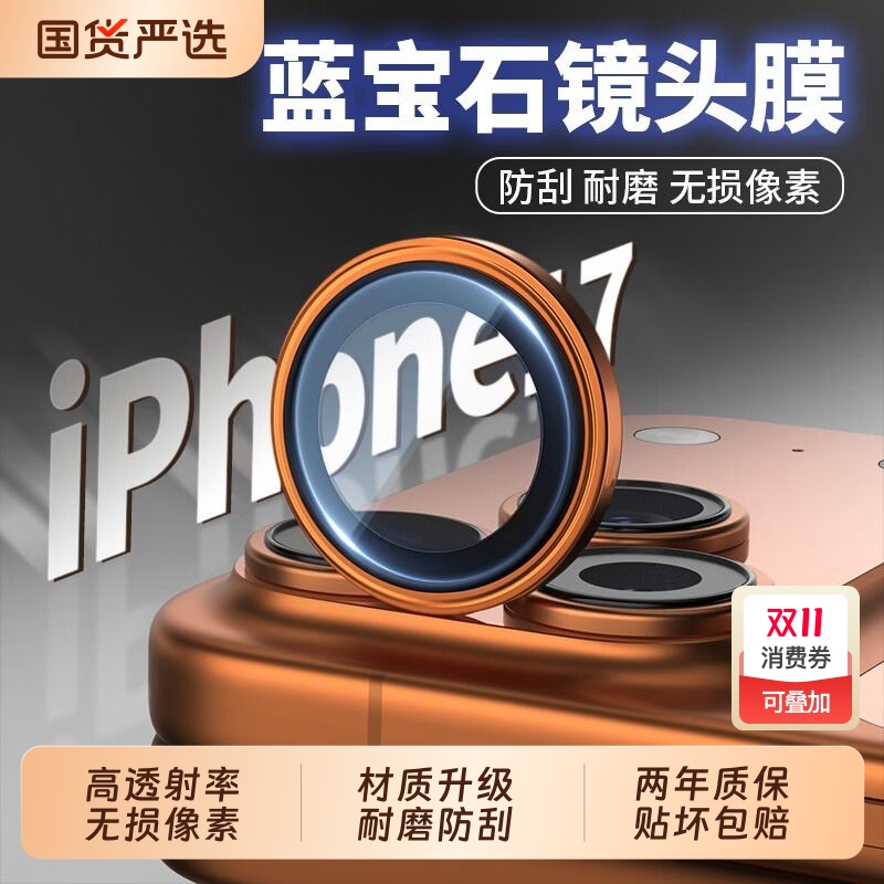 笃志适用iPhone17promax手机镜头保护膜苹果16pro镜头膜15后摄像头贴14全包13新款保护plus高清钢化12pm相机