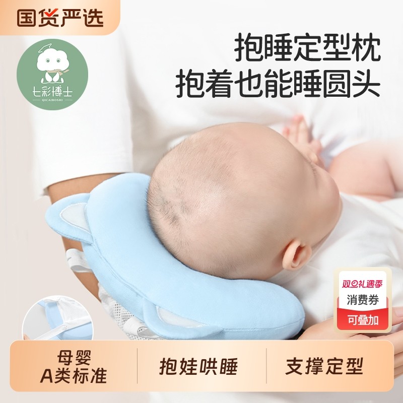 七彩博士防偏头新生儿定型枕