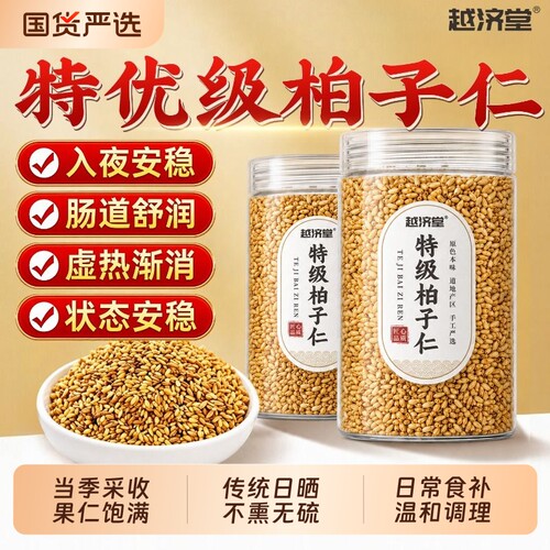 特级柏子仁温润日常食补滋养