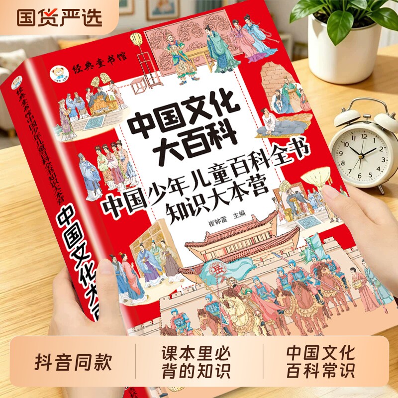 【抖音同款】中国文化大百科 课本里必背的知识百科文学国学常识漫画版青少年课外读物 孩子课外兴趣读物了解中国的百科常识蓝皮猫