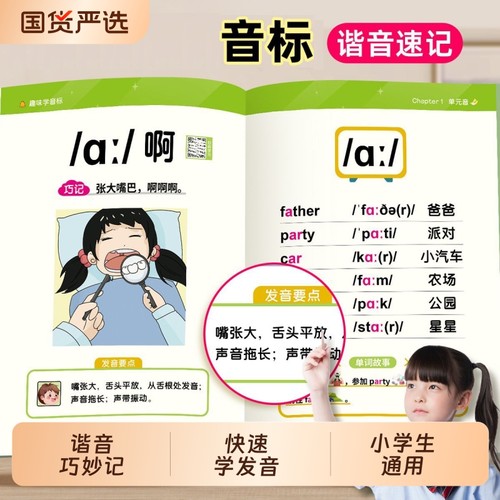 趣味学英语音标速记|千人回购