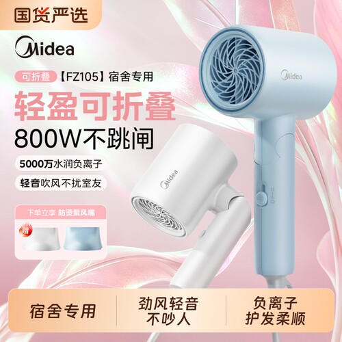 美的速干护发电吹风|千人加购