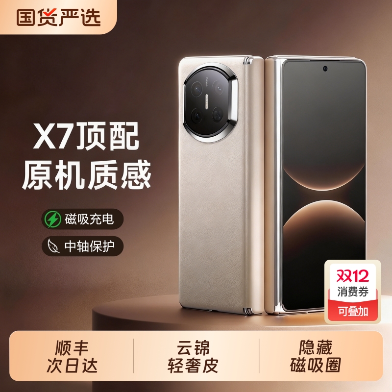 适用华为MateX7云锦轻奢皮套壳