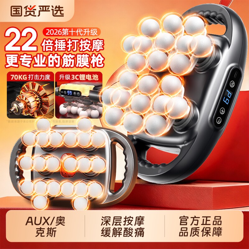 AUX/奥克斯22头筋膜枪背部肩颈小腿肌肉颈椎放松按摩器专业充电