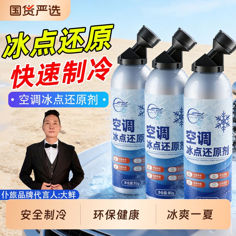 仆旅冰点还原剂汽车空调增强制冷修复防漏润滑剂冷媒制冷还原剂