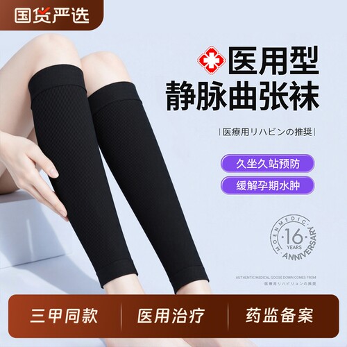 防血栓治疗】静脉曲张袜男女通用