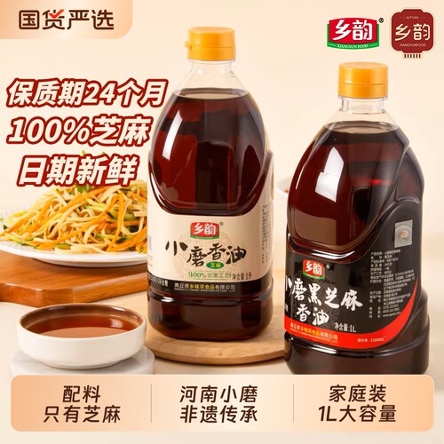 乡韵白芝麻香油1L|超1000次加购