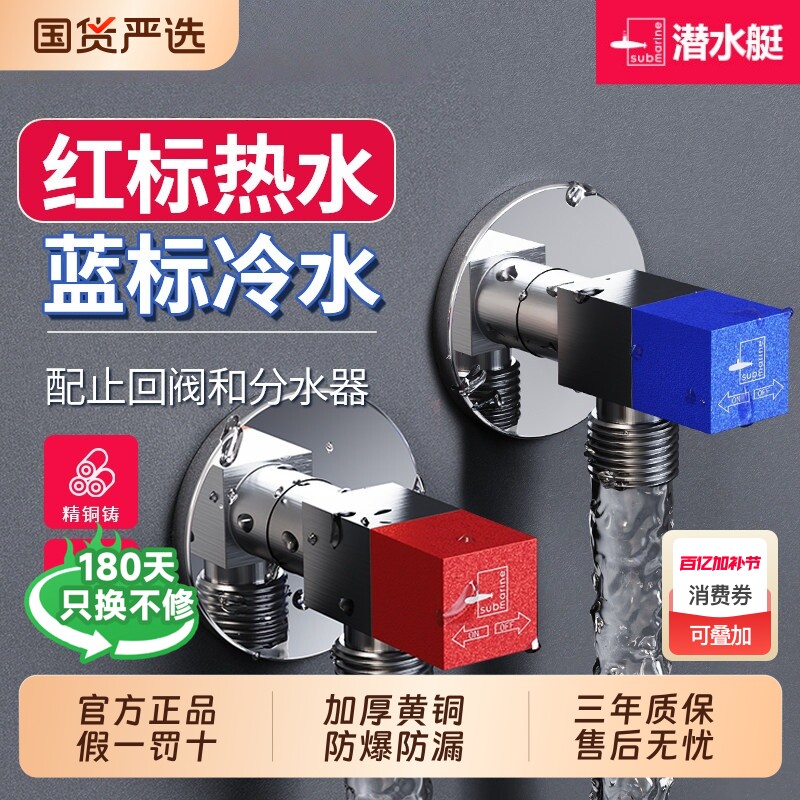 潜水艇冷热三角阀热水器球阀八字阀门开关家用马桶止水阀全铜加厚