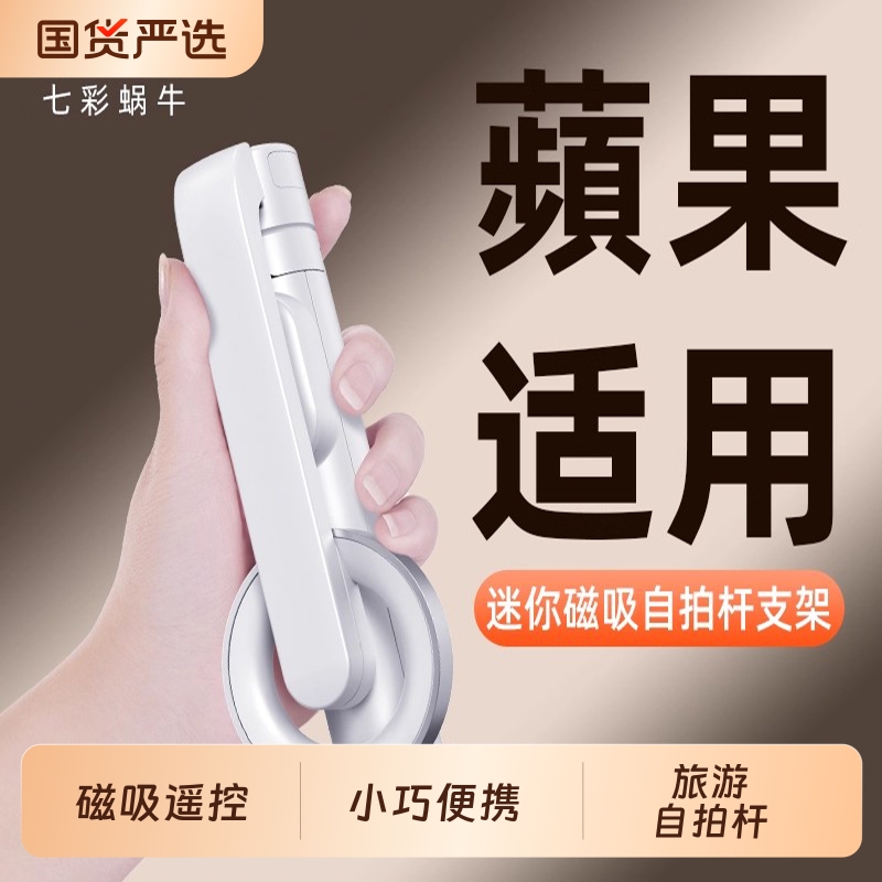 wonew七彩蜗牛磁吸手机支架自拍杆吸盘三脚架拍照专用神器云台三脚架迷你便携蓝牙直播相机补光灯
