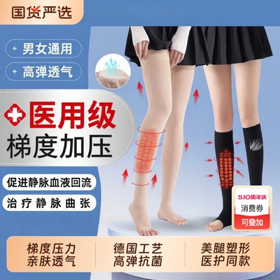 医用级防静脉曲张弹力袜女男医疗型压力扩张血栓压力祙孕妇医护款