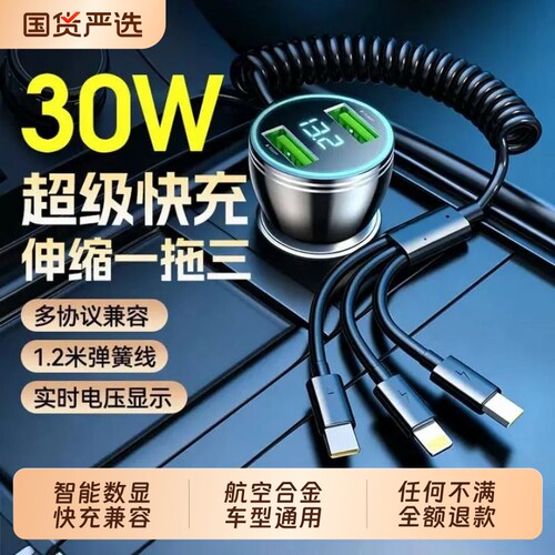 超级快充】车载三合一快充充电器