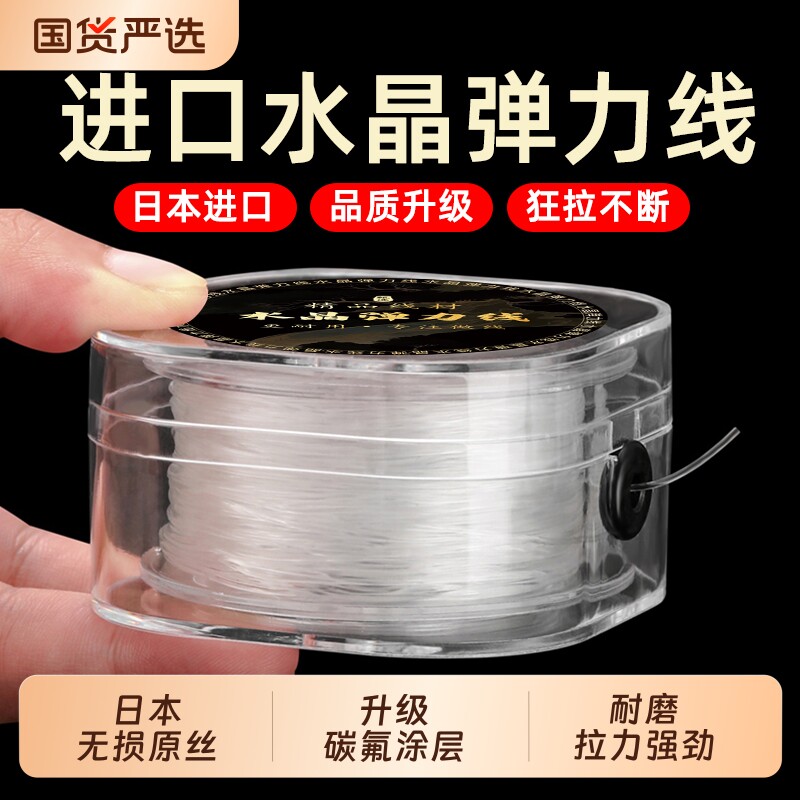 进口透明水晶弹力线手串绳牛筋耐磨文玩佛珠手链穿珠子圆形弹力线