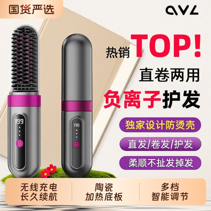 ovl无线直发梳护发便携式直卷两用负离子不伤发夹板懒人蓬松神器
