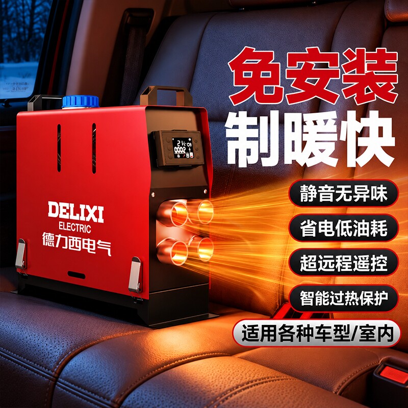 货车驻车加热器车载柴油暖风机12v24v一体机电动车柴暖汽车取暖器