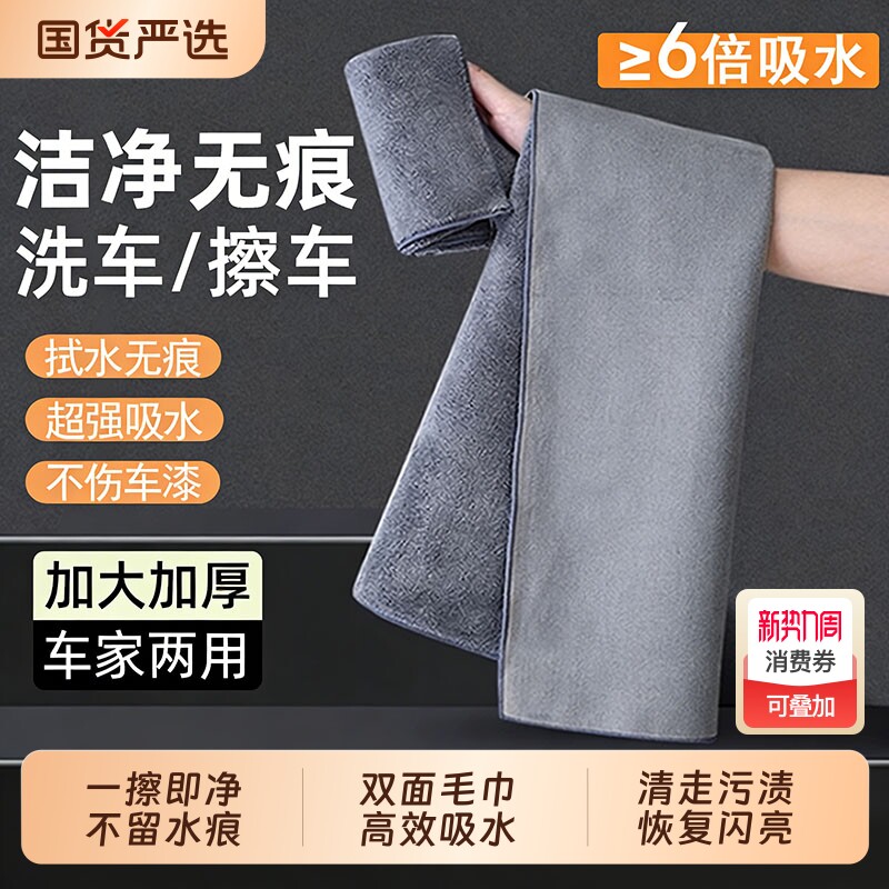 洗车毛巾擦车布专用吸水汽车内饰用品车内麂皮抹布不掉毛双面加厚