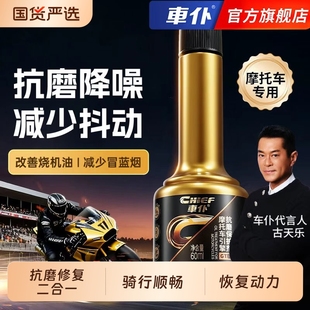 车仆摩托车发动机抗磨修复剂专用机油添加剂免拆清洗除积碳燃油宝