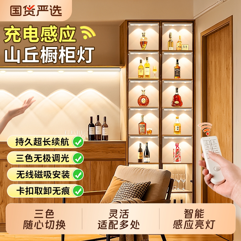 充电感应灯带无线灯条橱柜灯遥控展示柜小山丘射灯柜子磁吸酒柜
