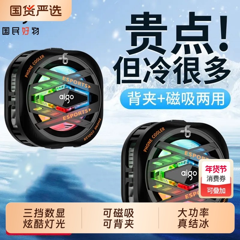 爱国者磁吸手机散热器冰封散热背夹制冷降温神器静音半导体制冷背夹安卓平板游戏电竞直播专用,3C数码配件,手机散热器,淘宝优惠券,粉丝福利购,淘宝优惠卷