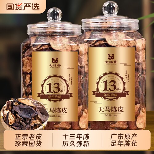广东江门13年老陈皮纯正特产泡茶泡水喝陈化罐装茶叶陈香岁月黄金