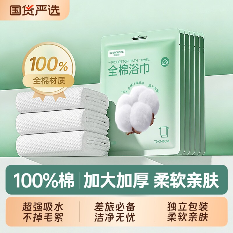 100%纯棉一次性浴巾加大加厚独立包装旅行出差酒店便携毛巾吸水强