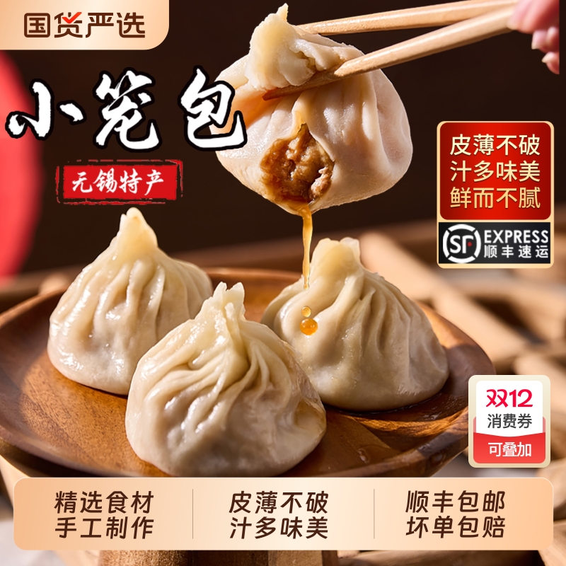 正宗无锡小笼包50只鲜肉灌汤手工面食早餐特产小吃速食点心食材