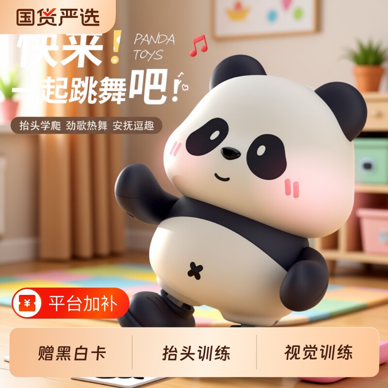 跳舞的熊猫玩具黑白卡宝宝训练抬头练习婴儿0-6个月1儿童3早教