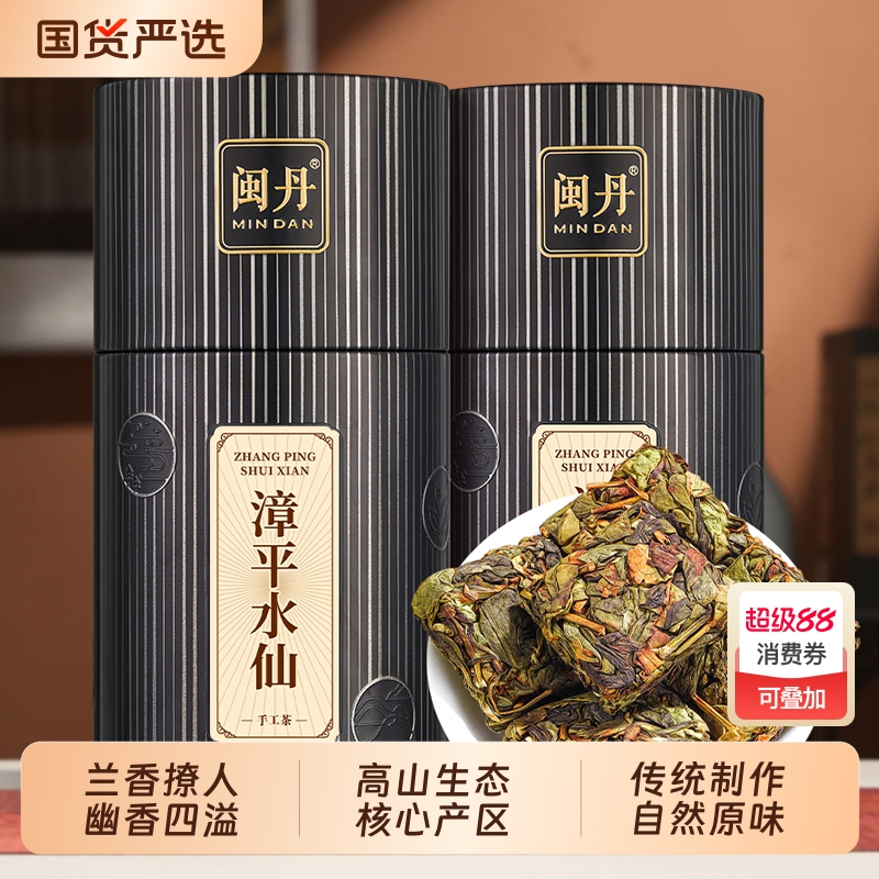 闽丹特级漳平水仙茶叶2025新茶乌龙茶浓香型正宗兰花香小茶饼250g