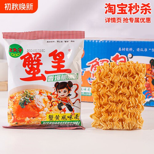 三太子蟹皇干脆面蟹黄味