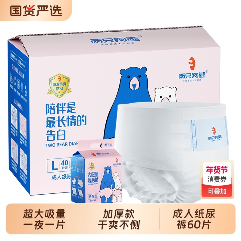 两只狗熊成人纸尿裤老人用尿不湿老年人男女士专用产妇一次性加厚,洗护清洁剂/卫生巾/纸/香薰,成年人纸尿裤,淘宝优惠券,粉丝福利购,淘宝优惠卷