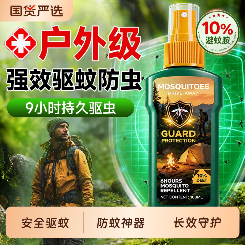 驱蚊喷雾户外强效防蚊液蚊子花露水室外露营旅游神器官方旗舰店