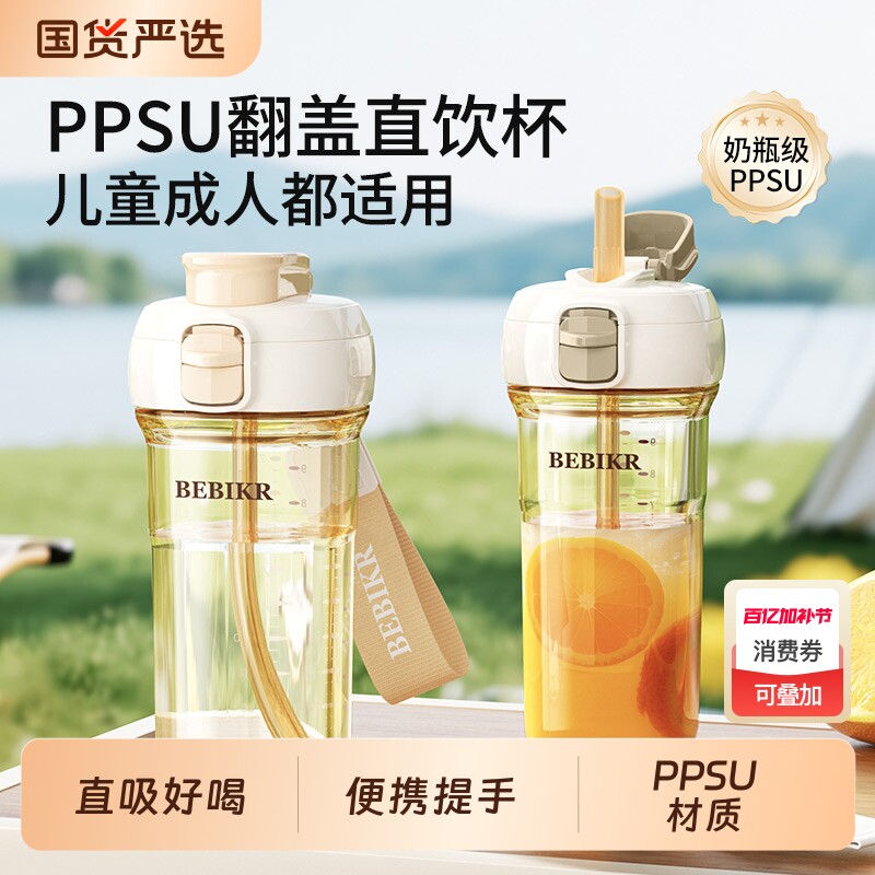 PPSU水杯免拧盖吸管杯便携翻盖奶瓶儿童宝宝幼儿园喝水直饮杯开盖