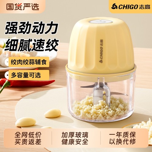 志高绞肉机蒜泥神器电动压碎捣蒜家用打蒜蓉器搅拌机辅食玻璃无线