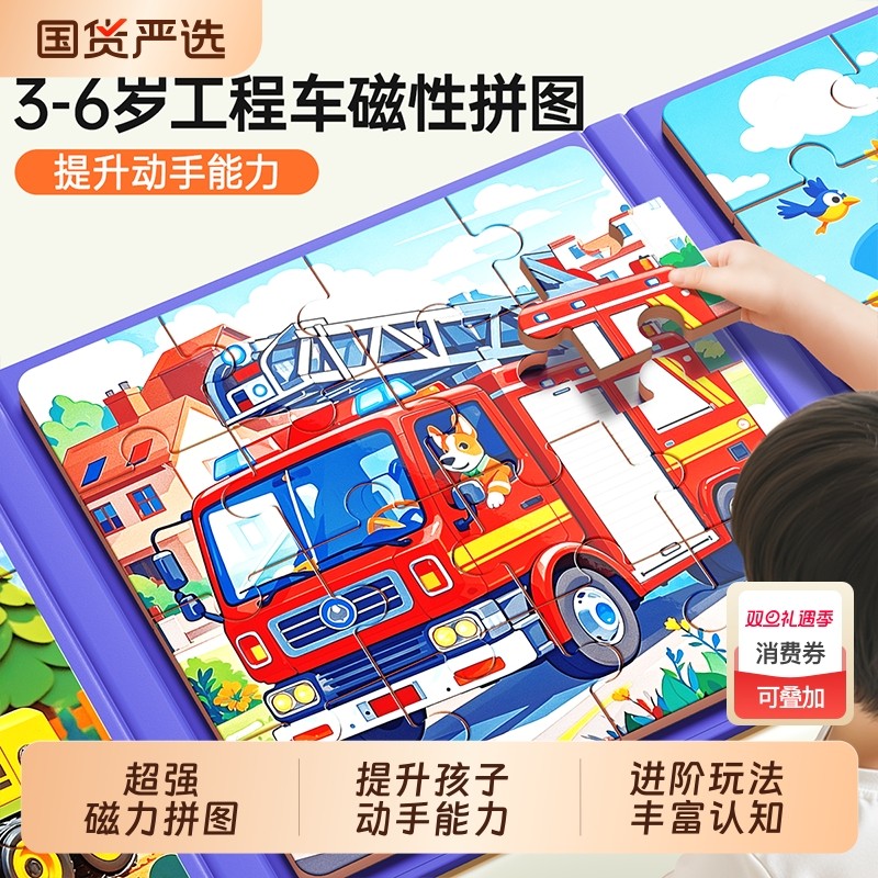 拼图3到6岁益智儿童蒙氏早教宝宝专注力训练磁力玩具开发智力动脑