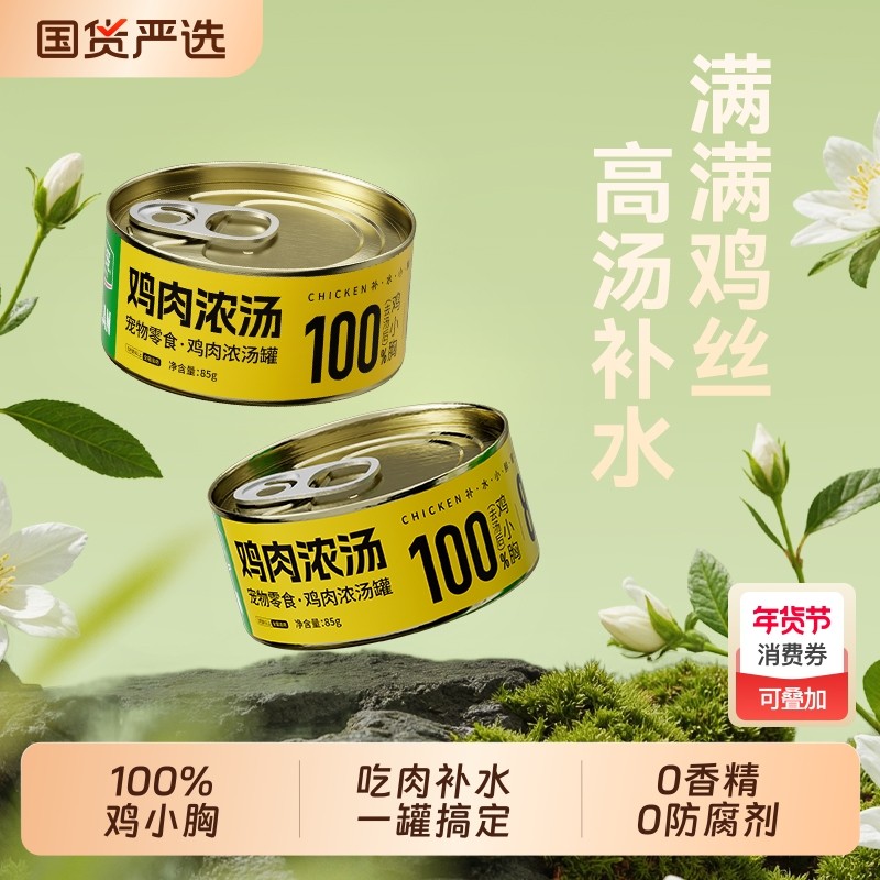 笑宠猫罐头高汤罐鸡肉罐营养品增肥猫咪零食幼猫湿粮24罐补水鸡丝