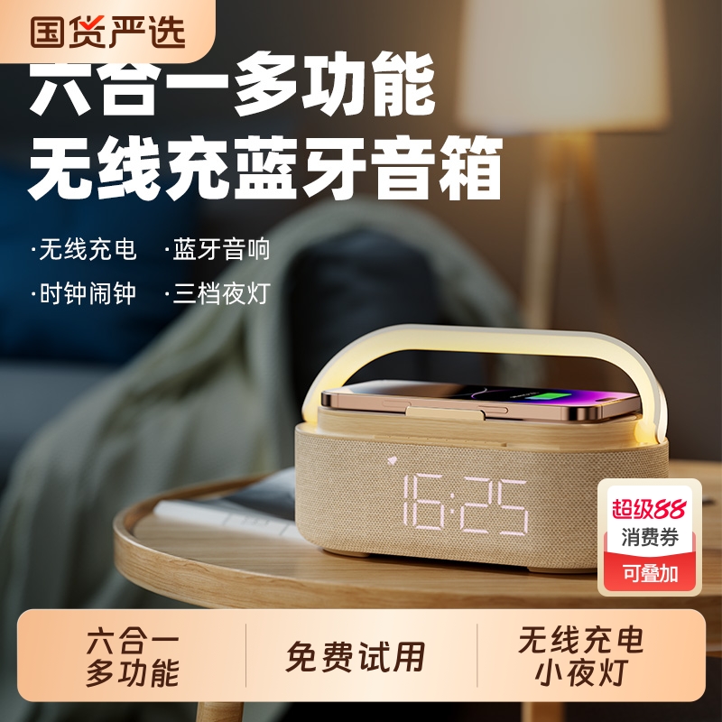 多功能无线充电蓝牙音响音箱闹钟触控床头夜灯中秋礼物送男女友