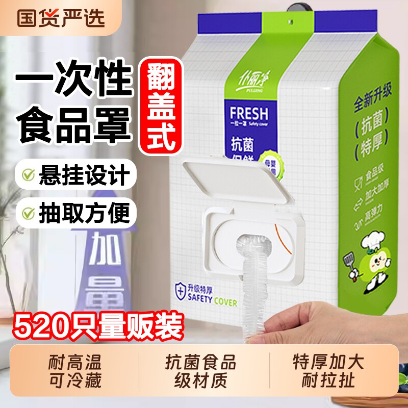 锁鲜膜套罩抗菌保鲜膜套加厚保鲜罩家用冰箱厨房微波松紧口母婴级