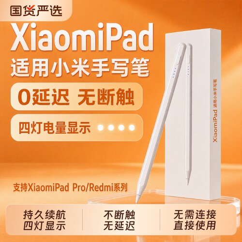 适用小米平板5/6/7手写笔7pro灵感电容笔redmipad触控笔pad5/6pro平替Redm通用pencil五代红米触屏笔6MAX学习