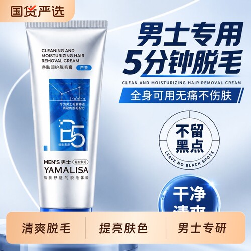维生素B5脱毛膏全身可用去腿毛手臂腋下清爽不伤肤脱毛膏男士专用