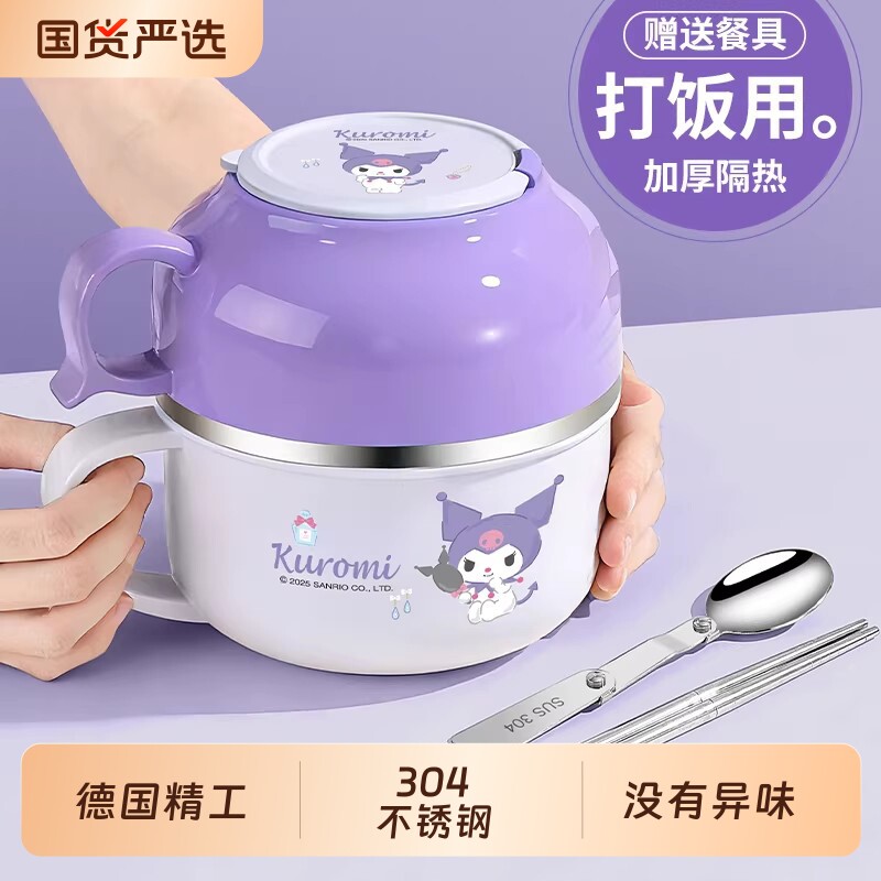 三丽鸥饭碗食堂打饭专用学生上学不锈钢保温饭盒2026新款泡面碗