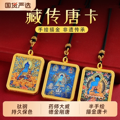藏式半手绘描金唐卡钛钢壳