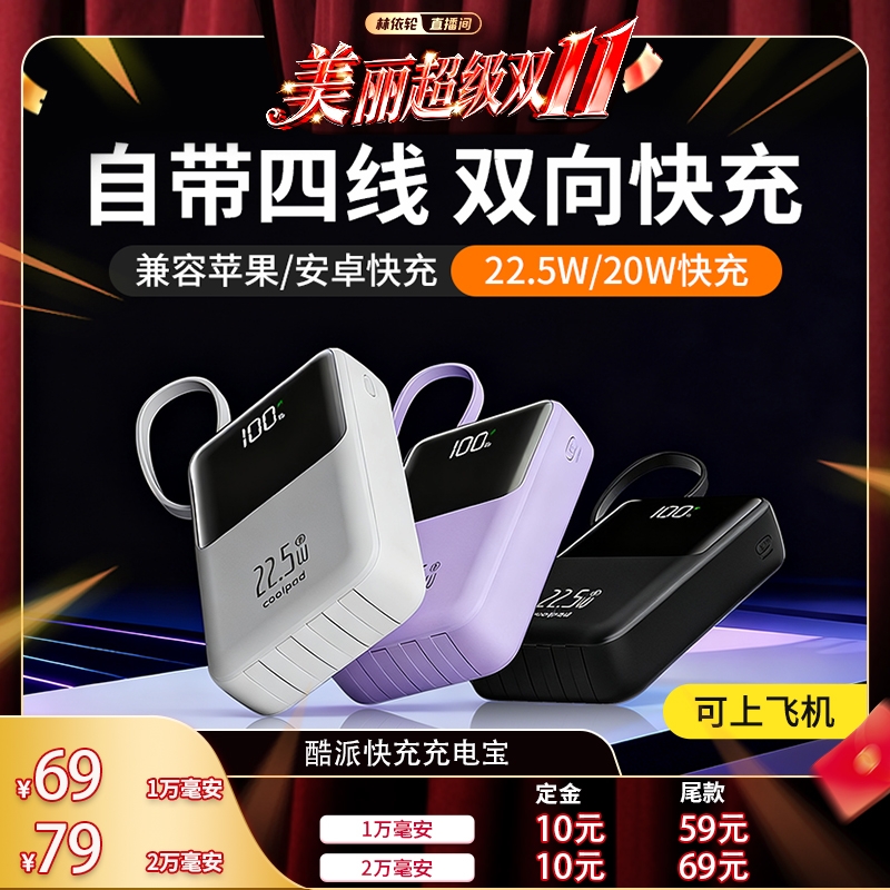新国标3C认证酷派2万毫安