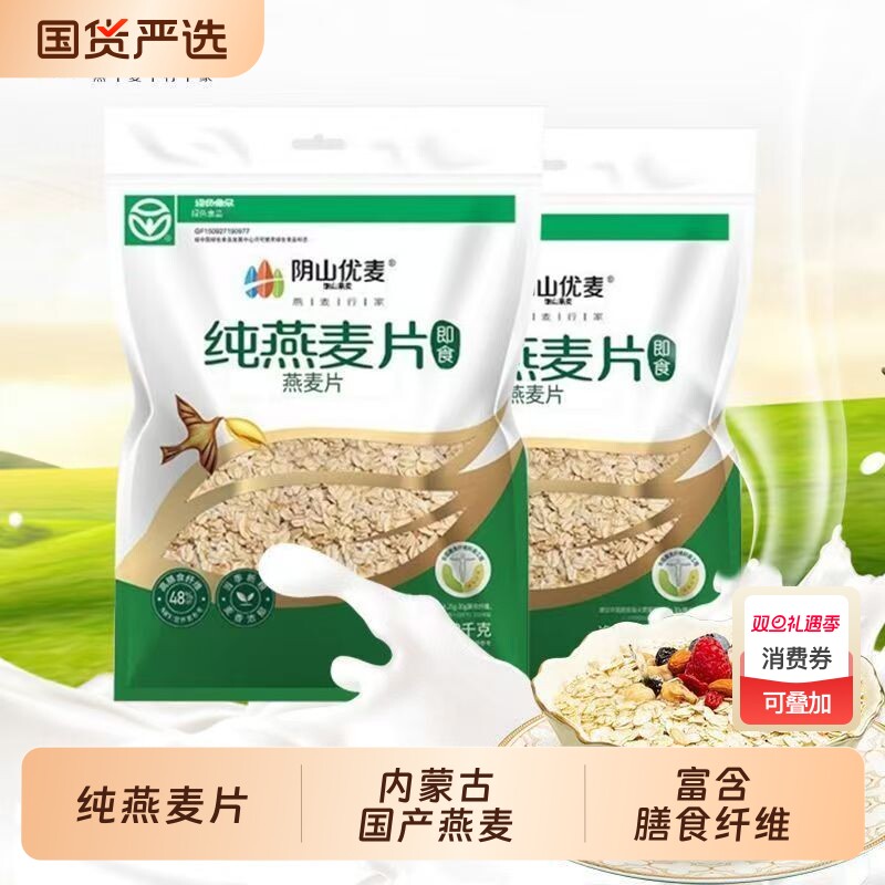 阴山优麦免煮燕麦片|136人收藏