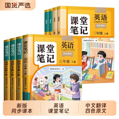 斗半匠小学3-6年级英语课堂笔记